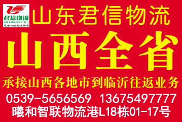 山東君信物流有限公司